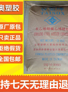 发泡级 EVA 7350M 台湾台塑 EVA鞋材专用料 VA含量18% EVA 吸震料