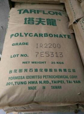 防火阻燃PC 台化出光IV2200R 注塑级高抗冲PC 汽车家电部件PC