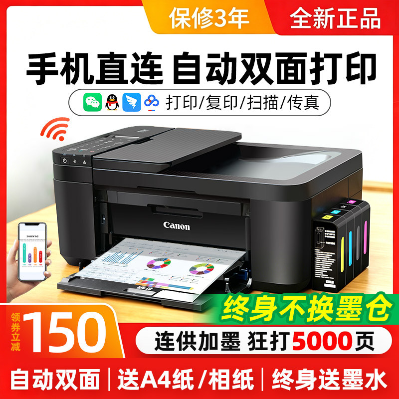 佳能4645彩色打印机家用小型复印扫描一体机手机无线照片连供墨仓