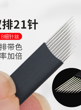 纹绣双排弧形21针光影绒雾眉手工漂唇针片黑皮弯弯绣半永久工具