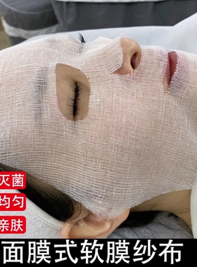 纱布面膜美容院皮肤管理软膜膜布护肤一次性敷脸面部纱布美容用品