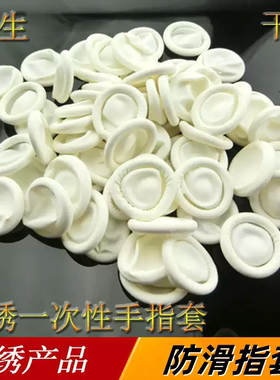 美容院一次性手指套乳胶纹绣手指套防滑防护耐磨加厚防静电工业用