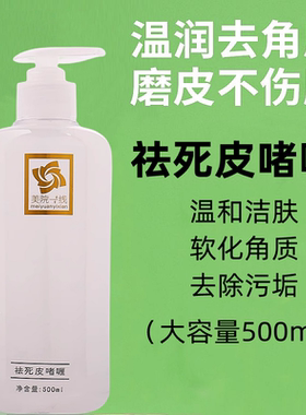 美院一线去死皮啫喱去角质皮深层洁净补水保湿舒缓肌肤院装大瓶