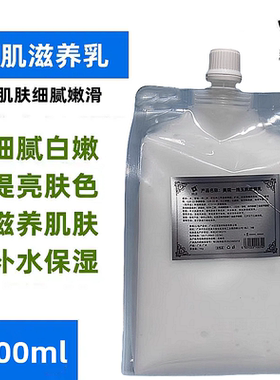 美院一线玉肌滋养乳深层滋润保湿补水美容院院装面霜乳液1000g