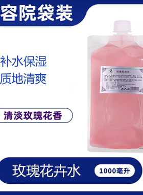 美院一线玫瑰花卉水纯露补水保湿水疗膜花水爽肤水美容院装1000g