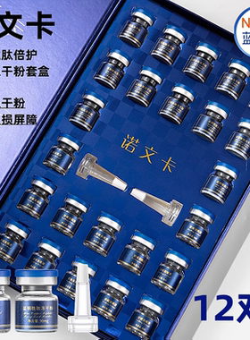 诺文卡蓝铜胜肽冻干粉修护提亮修复补水保湿滋润收毛孔莹润精华液