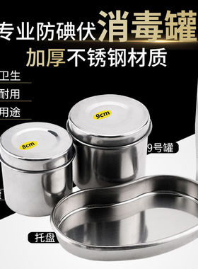 美容院不锈钢消毒罐专用碘伏纹绣棉花缸酒精棉球缸腰盘镊子托盘