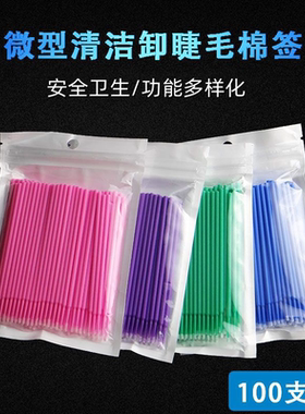 纳米棉签化妆用擦眼线美睫小棉签清洁棒尖头超细极细节嫁接假睫毛