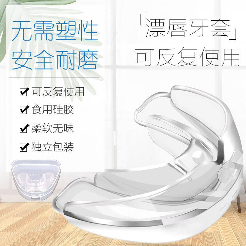 半永久纹绣嘴唇套纹唇牙套漂唇护齿套纹绣工具用品