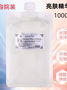 美院一线瓶装亮肤精华液深层滋润保湿紧致抗皱亮肤云角质淡纹滋养