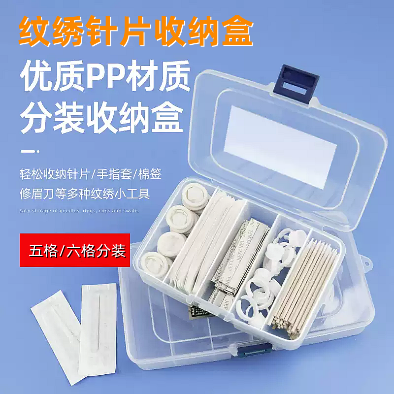 纹绣收纳盒高级透明塑料分类整理用品盒戒指环针片分装收纳盒工具