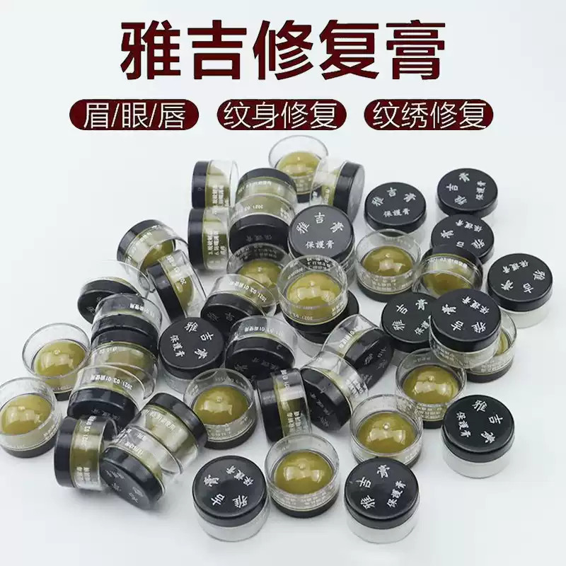 雅吉修护膏 纹眉修护剂纹宝眉宝修护冰晶绣眉漂唇