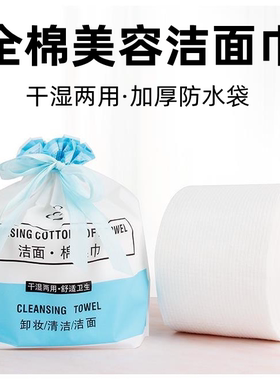 美容院化妆洁面巾洗脸巾卸妆棉纹绣美妆棉片纯棉卷棉柔巾干湿两用