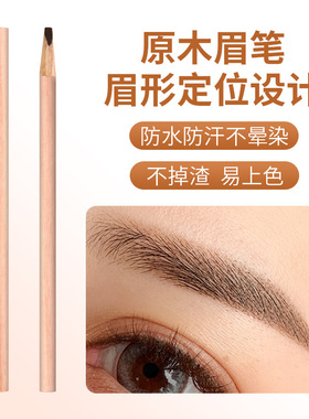 纹绣黑色眉笔野生眉原木设计眉型线条眉专用防水防麻根根分明硬芯