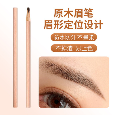 纹绣黑色眉笔野生眉原木设计眉型线条眉专用防水防麻根根分明硬芯
