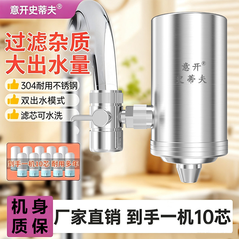 意开史蒂夫净水器家用水龙头过滤器自来水直饮前置厨房净化器新款
