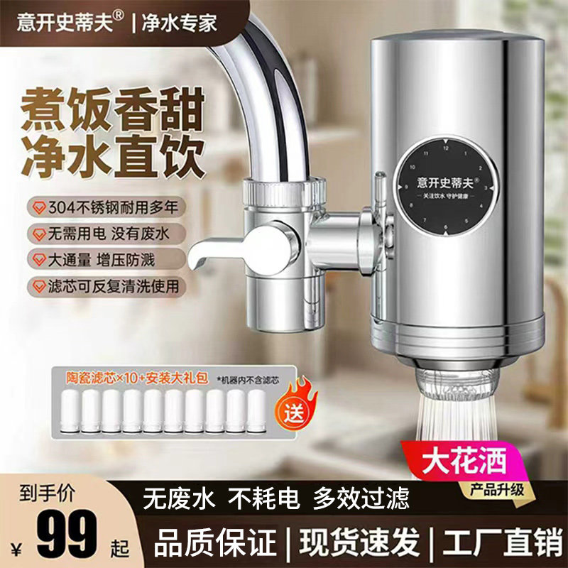 【直播款】意开史蒂夫净水器家用水龙头过滤器自来水直饮前置厨房