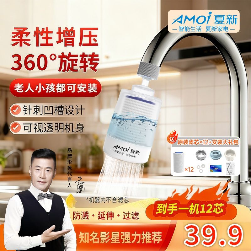 夏新微气泡水龙头净水器家用厨房滤芯通用自来水直饮水龙头过滤器