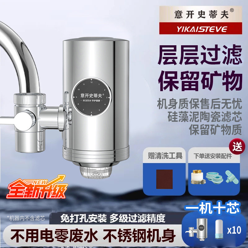 【直播款】意开史蒂夫净水器家用水龙头过滤器自来水直饮前置厨房