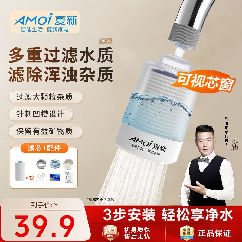 夏新微气泡水龙头净水器家用厨房滤芯通用自来水直饮水龙头过滤器
