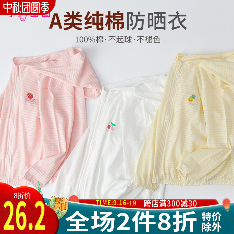 儿童防晒衣薄款2020春夏季新款宝宝外套A类纯棉男女童户外皮肤衣