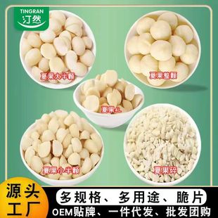 夏威夷果仁去壳夏果奶油盐焗熟坚果干果可可脆片烘焙原料500g零食