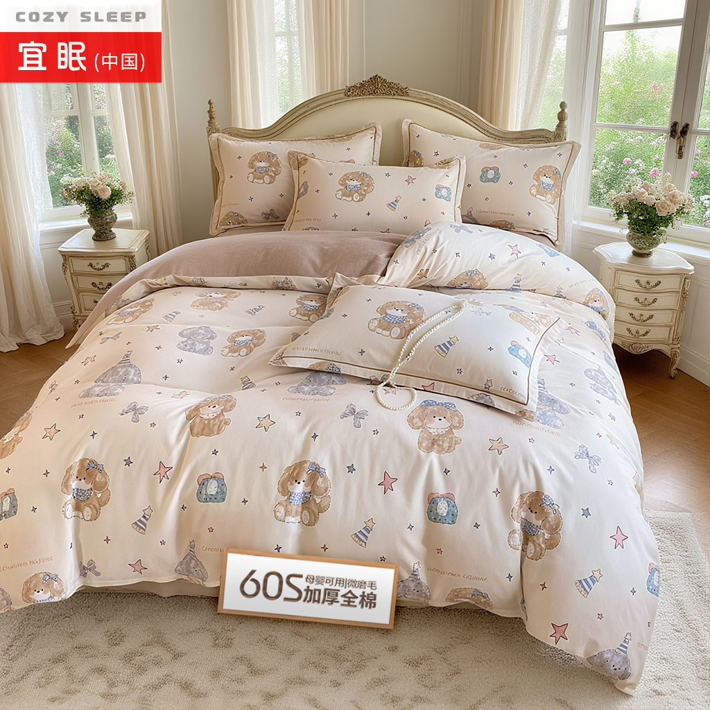 60支加厚全棉四套件不掉色不起球