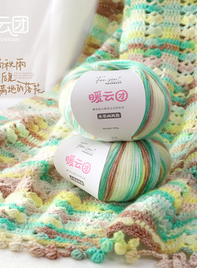 暖云团100g毛线棉喷亲肤柔软长渐变手工DIY编织毛衣围巾帽子毯子