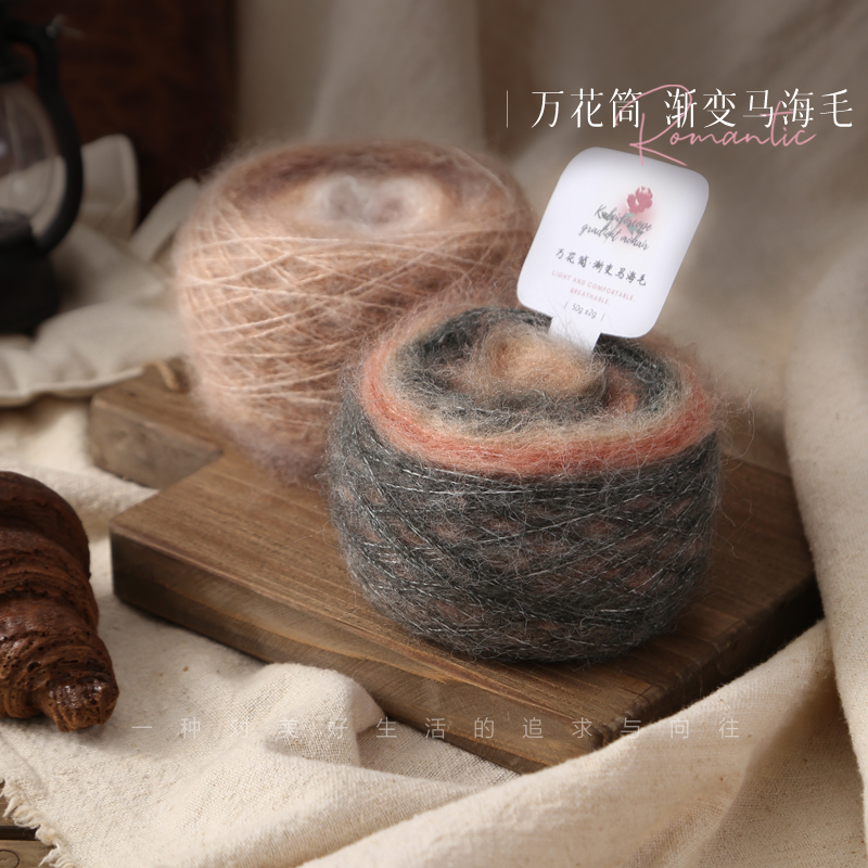 万花筒渐变段染马海毛彩虹蛋糕线手工编织毛衣围巾帽子披肩外套线