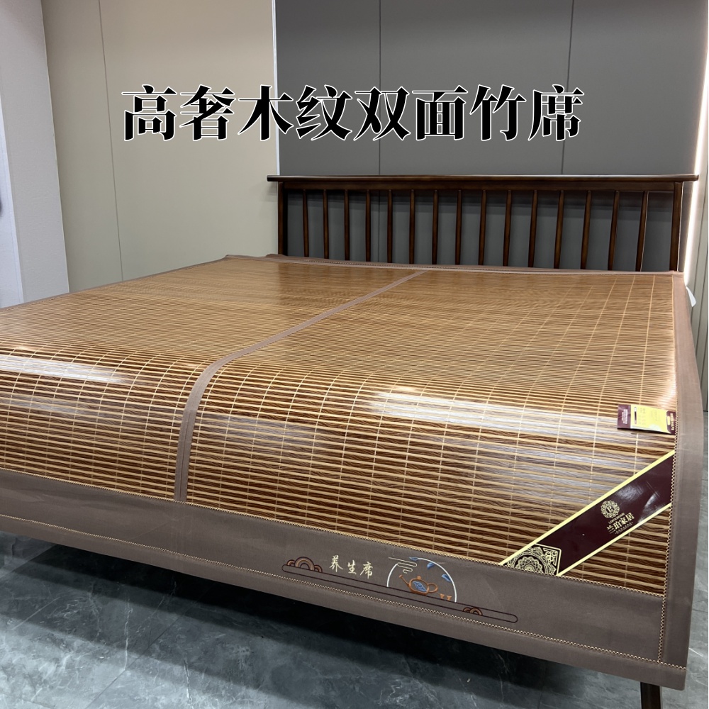 高端商超正品夏天涼席竹席1.8m雙面可折疊木紋席藤席雙人空調(diào)席子