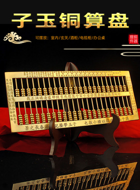 办公铜算盘摆件子云子玉书房精打细算开业礼品家用桌面老式铜算盘