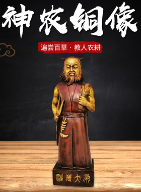 纯铜炎帝神农摆件氏雕塑站像神农大帝神像人文始祖大小号五帝之首