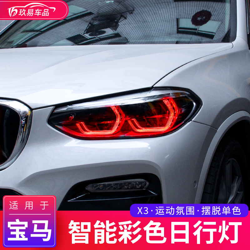 适用宝马x3日行灯改装恶魔眼