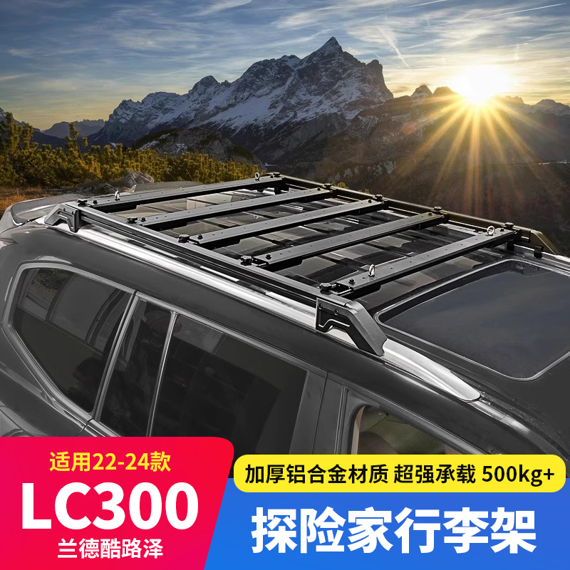 适用于兰德酷路泽车顶行李架陆巡LC300横梁杆支架平台拓展行李框
