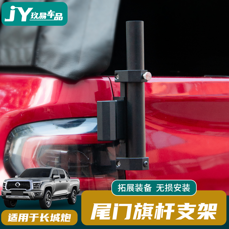 长城炮尾门旗杆支架改装