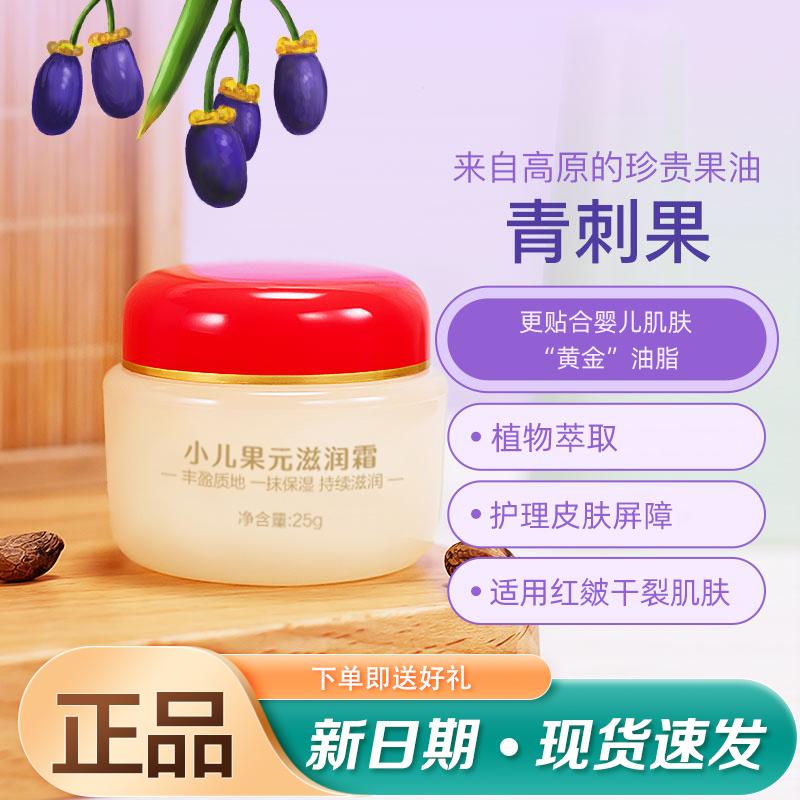 庆宝生小儿果元滋润霜宝宝面霜