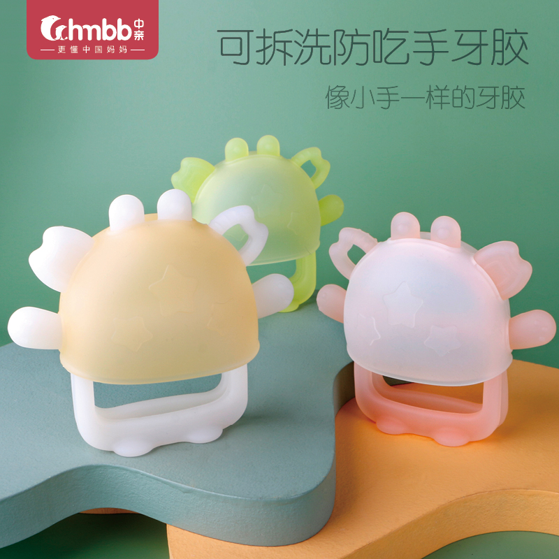 中亲婴儿硅胶牙胶可拆洗防吃手宝宝磨牙棒安全无毒无味出牙期牙胶