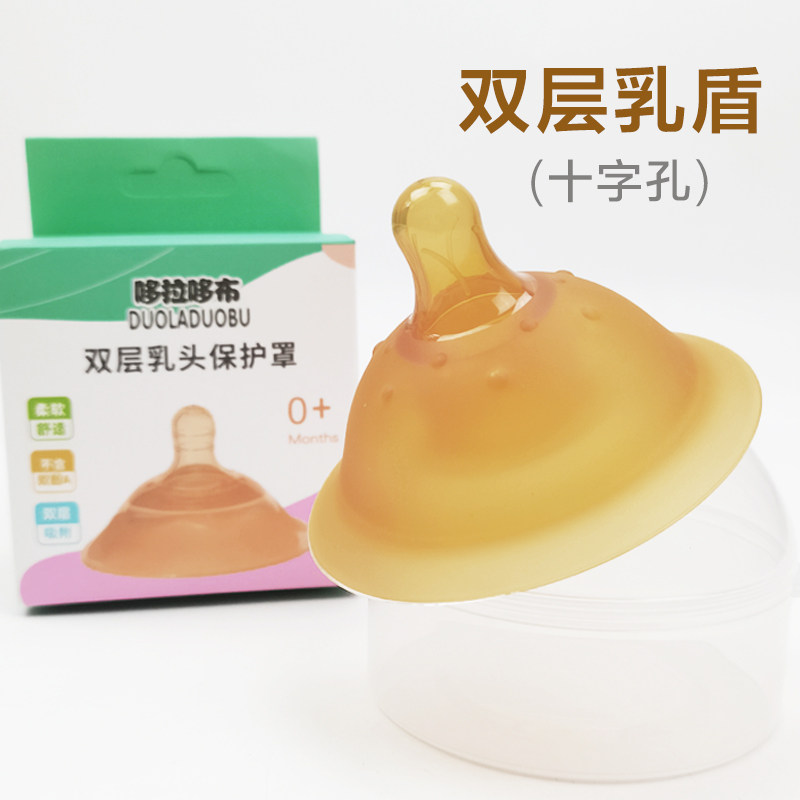 乳头保护罩双层乳盾乳头贴内陷短小母乳喂养辅助喂奶嘴防咬神器