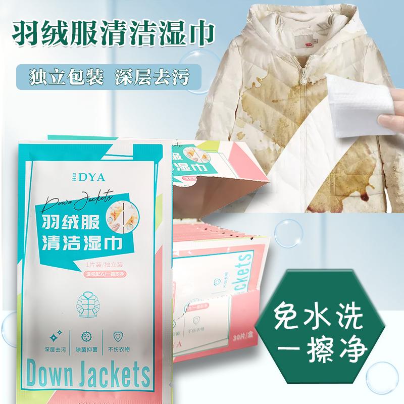 擦羽绒服清洁湿巾强力去污渍