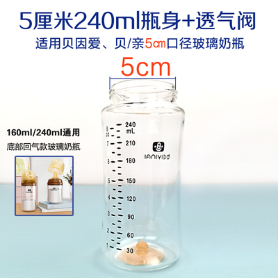 5cm口径玻璃奶瓶瓶身可配贝/亲