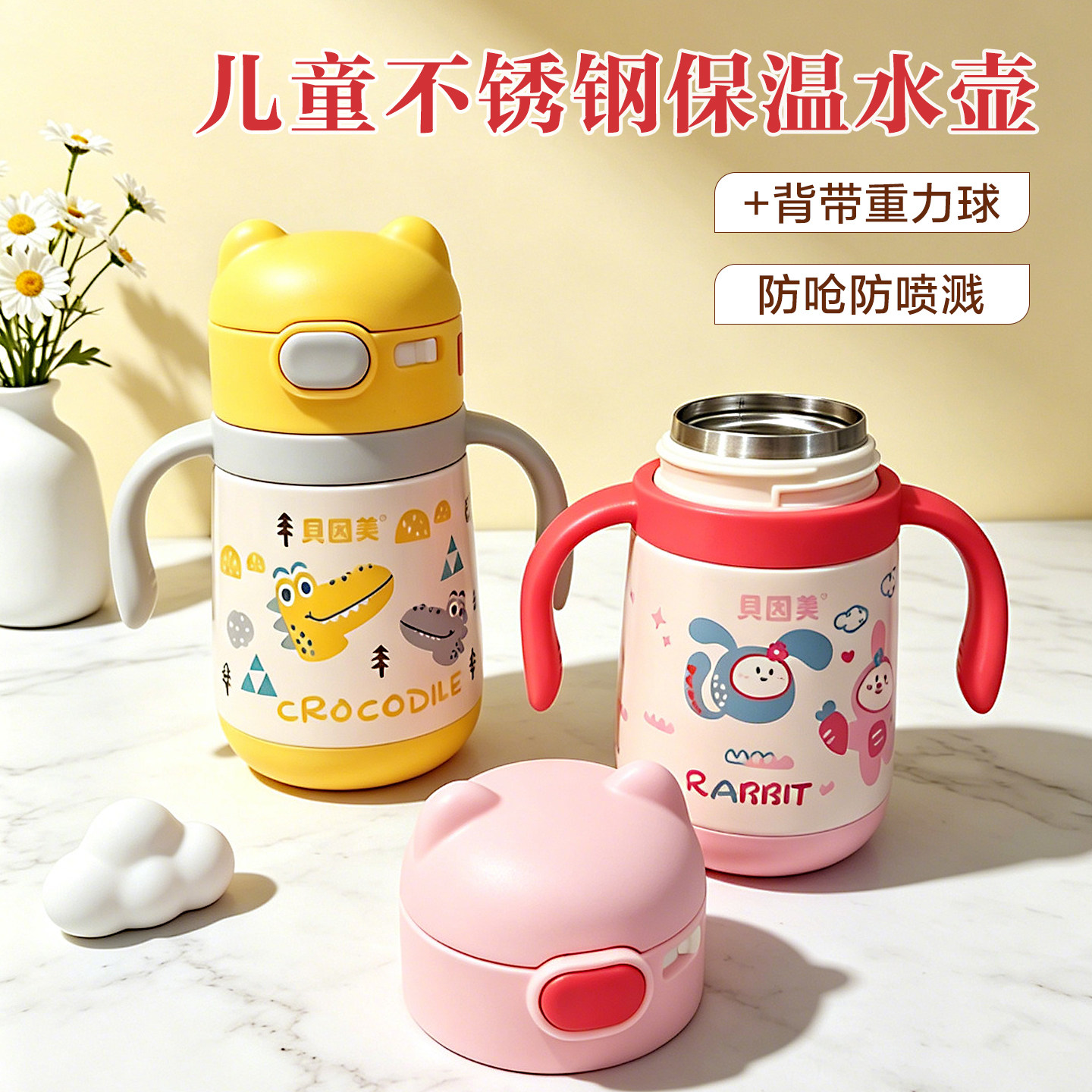 贝因美婴幼儿保温杯宝宝水杯儿童吸管学饮杯1-3岁秋冬316不锈钢杯