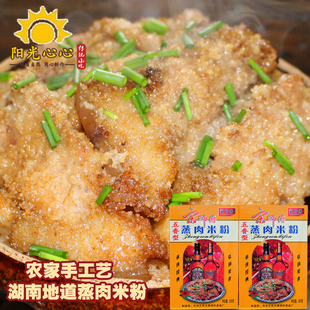 湖南新化冷水江特产宋师傅五香粉蒸肉粉调料粉蒸排骨蒸肉米粉5盒