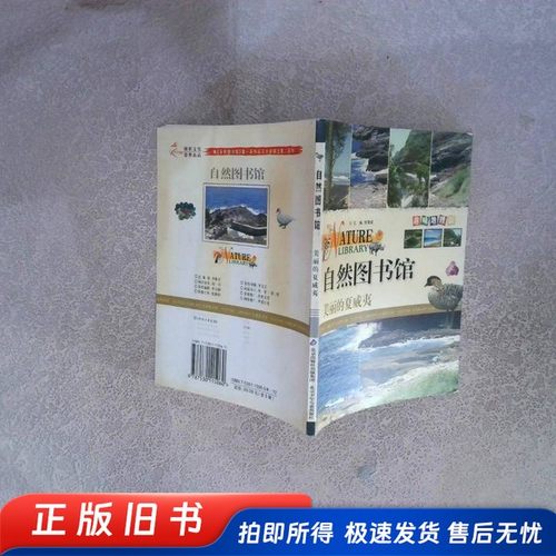 自然图书馆 美丽的夏威夷  郭豫斌主编 北京少年儿童出版社