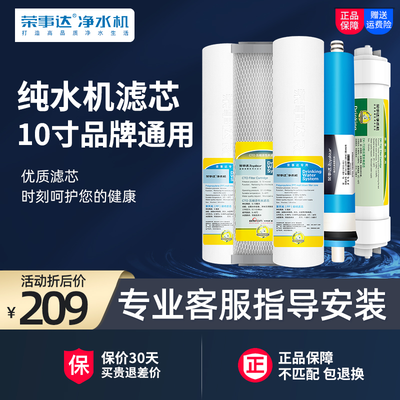 荣事达通用品牌配件ro膜净水器