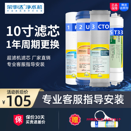 荣事达家用净水器滤芯10寸通用pp棉1年装全套直饮水超滤纯水机