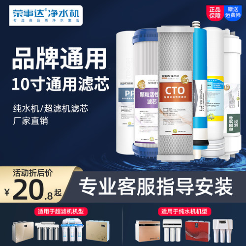 荣事达净水器滤芯10寸后置活性炭