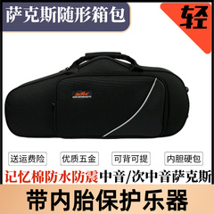 降E中音萨克斯背包便携包次中音萨克斯硬包双肩专用箱包随形包