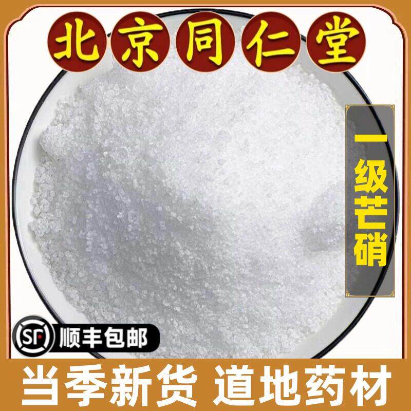 北京同仁堂正品芒硝中药材高纯度芒硝粉贴回奶送外敷纱布袋无杂质