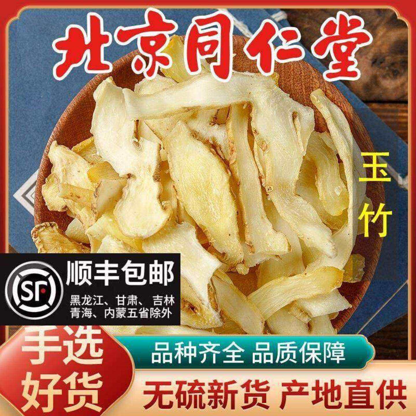 同仁堂特级玉竹片中药材500g湘玉竹正品干货搭麦冬北沙参煲汤磨粉
