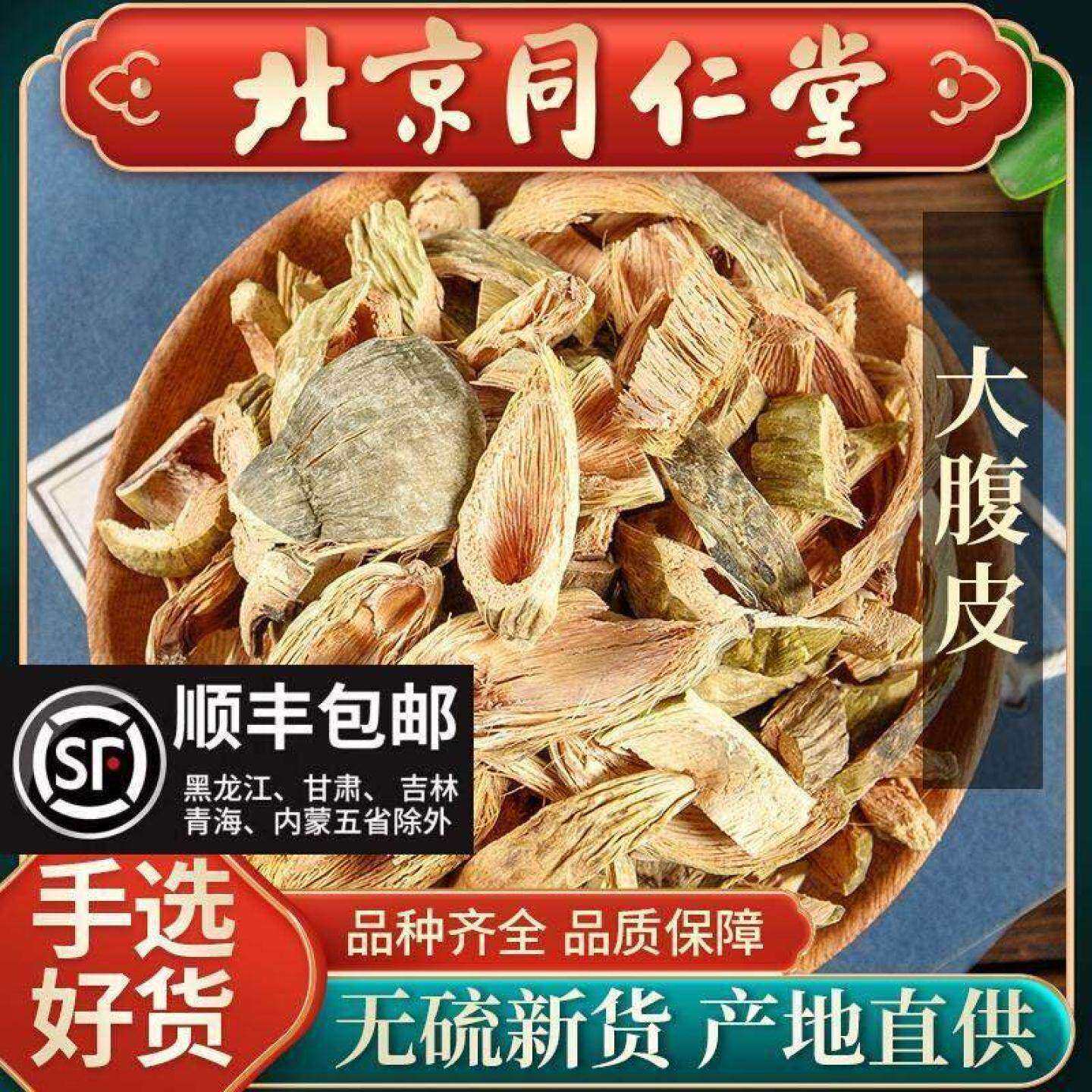 同仁堂正品大腹皮中药材500克包邮槟榔皮干新货大腹毛茯毛 槟榔壳